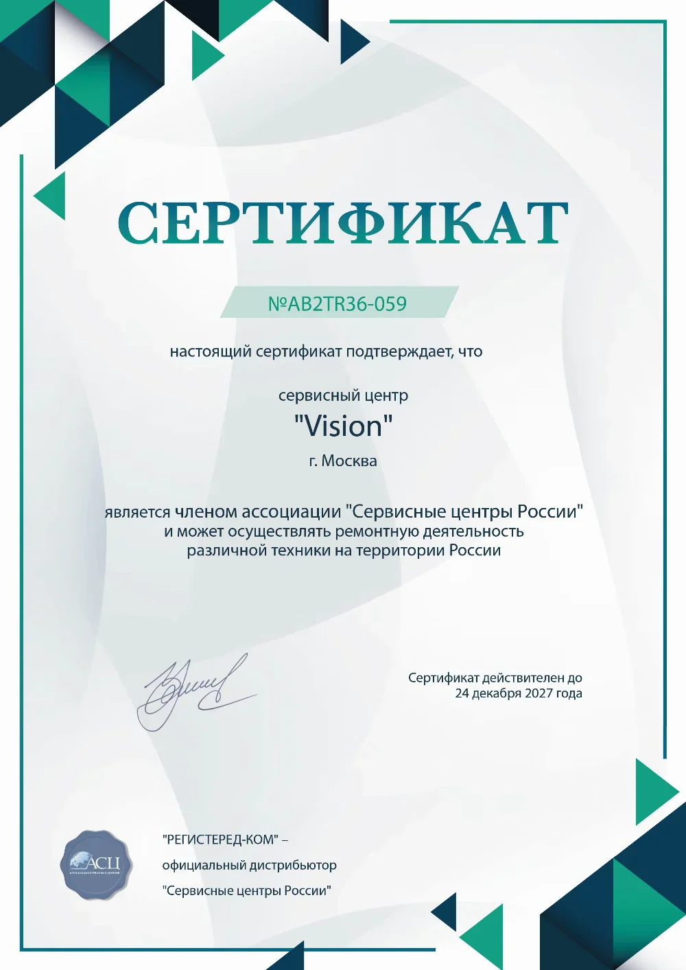 prm.fix-vision.ru Сертификат квалификации сервисного центра по ремонту техники VISION